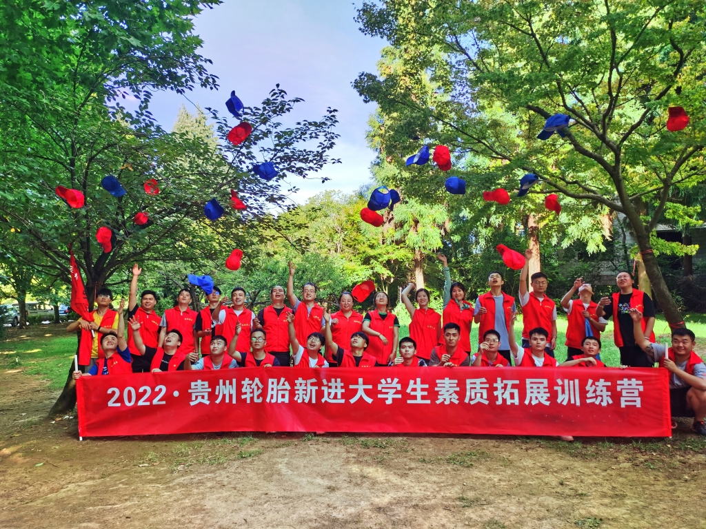 2022  雷速体育轮胎新进大学生素质拓展