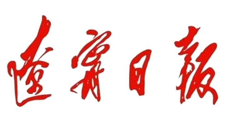 辽宁日报：方大集团东北雷速体育：产销两旺实现首月开门红